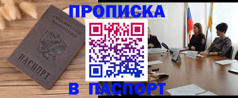 временная регистрация для всех в Урус-Мартане