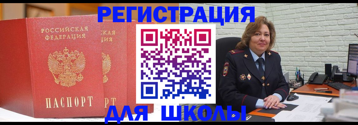 регистрация для школы в Урус-Мартане