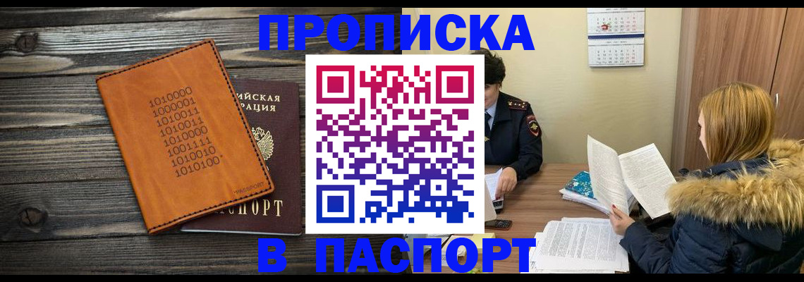 прописка для работы в Урус-Мартане